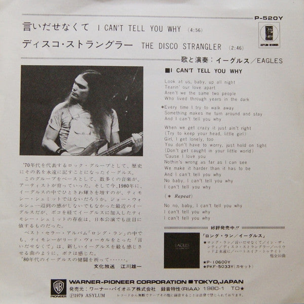 Master Release: I Can't Tell You Why by Eagles