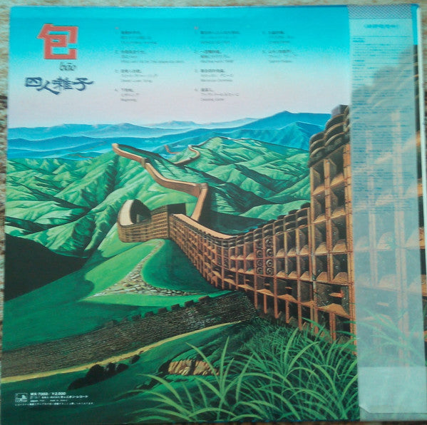 Release: 包 = Bāo-Vinyl-Japan-1978-WX-7003, WX-7003-3763204