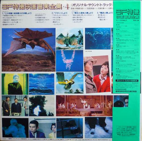 Master Release: SF特撮映画音楽全集 4 by Various