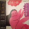 Duke Aces - 日本の歌 第１集 (Vinyl, LP, Album)