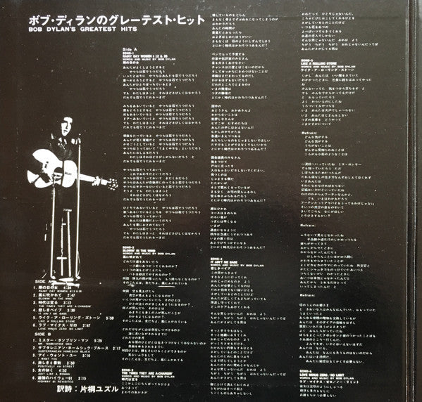 Release: Bob Dylan's Greatest Hits-Vinyl-Japan-None-SONX 60044-4725566