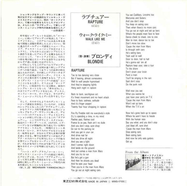 Rapture = ラプチュアー
