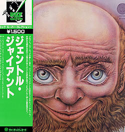 Master Release: Gentle Giant by Gentle Giant