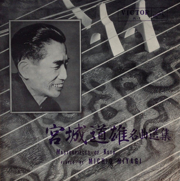 Release: 宮城道雄名曲選集 = Masterpieces Of Koto-Vinyl-Japan-1957-JL-7-2806433
