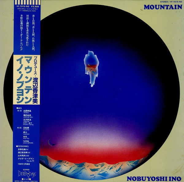 Mountain = マウンテン