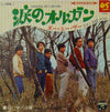 Zoo Nee Voo - 涙のオルガン = Namida No Organ / 白いサンゴ礁 = Shiroi Sangoshō (...