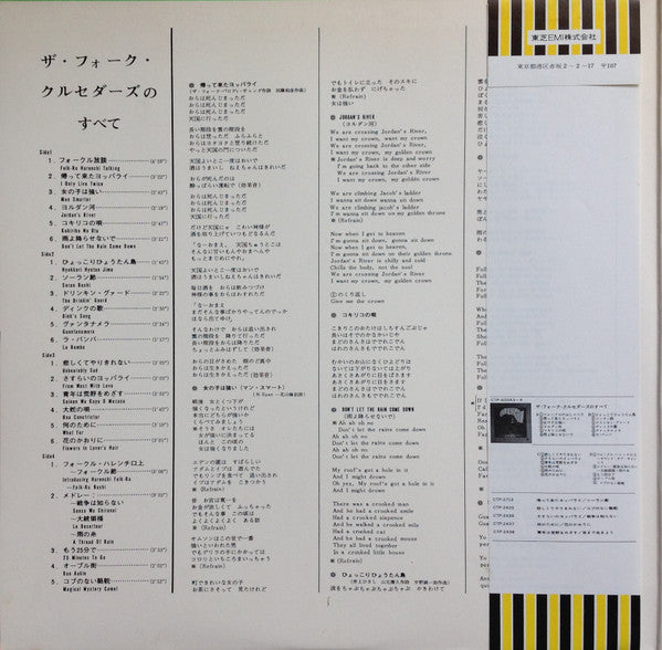 Master Release: ザ・フォーク・クルセダーズのすべて = All About The Folk Crusaders by Folk Crusaders