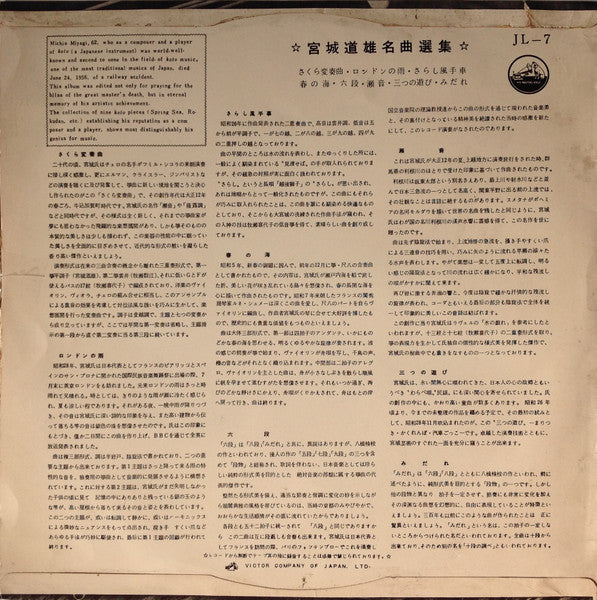Release: 宮城道雄名曲選集 = Masterpieces Of Koto-Vinyl-Japan-1957-JL-7-2806433