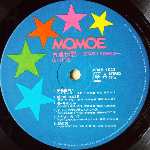 百恵伝説  ―スター・レジェンド― = Star Legend