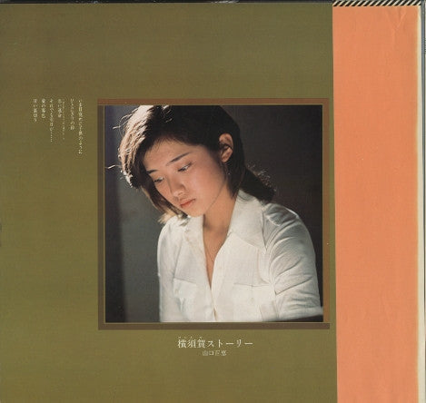 Master Release: 横須賀ストーリー by Momoe Yamaguchi