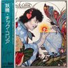 Chick Corea - The Leprechaun = 妖精 (Vinyl, LP, Album, Stereo) Very Good (VG) / Good Plus (G+)