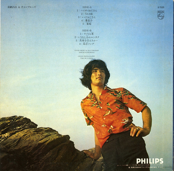 Release: 喜納昌吉＆チャンプルーズ-Vinyl-Japan-1977-S-7025-4091224