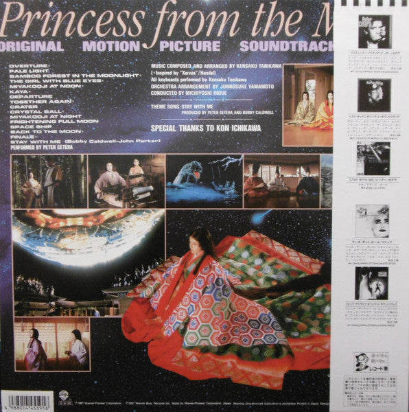 Release: Princess From The Moon Original Motion Picture Soundtrack-Vinyl-Japan-1987-P-13555-4888409