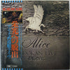 Alice (45) - 栄光への脱出 / アリス武道館ライヴ (2xVinyl, LP) Very Good Plus (VG+) / Very Good (VG)