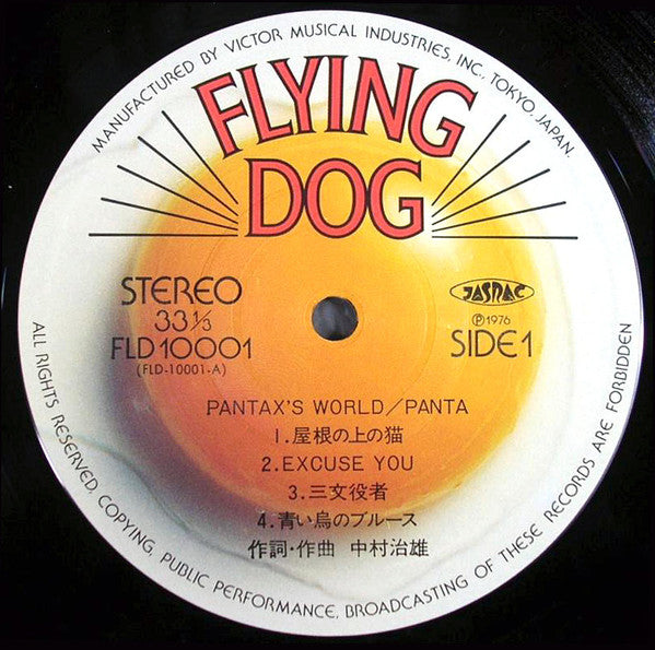 Release: Pantax's World-Vinyl-Japan-1976-FLD-10001-9343002