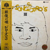 Jiro's - Last Songs / Jiro's 3 (Vinyl, LP) Very Good (VG) / Very Good (VG)