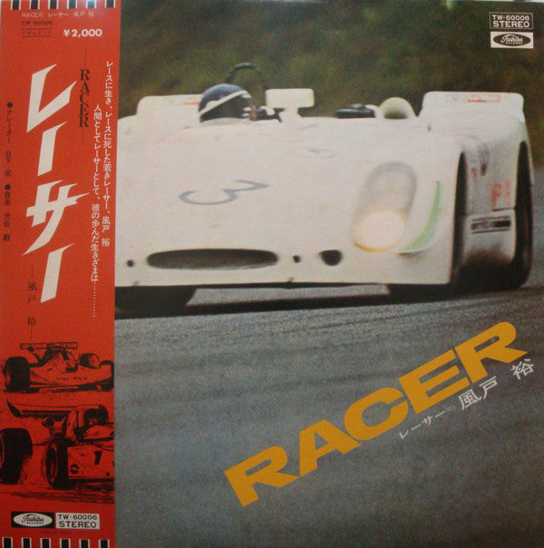 Release: Racer  レーサー - 風戸裕 --Vinyl-Japan-1970-TW-60006-6972619