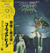 Uriah Heep - Demons And Wizards = 悪魔と魔法使い (Vinyl, LP, Album) Very Good Plus (VG+) / Very Good Plus (VG+)