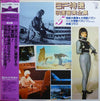 Various - SF特撮映画音楽全集 5 (Vinyl, LP, Compilation, Mono) Very Good (VG) / Very Good (VG)