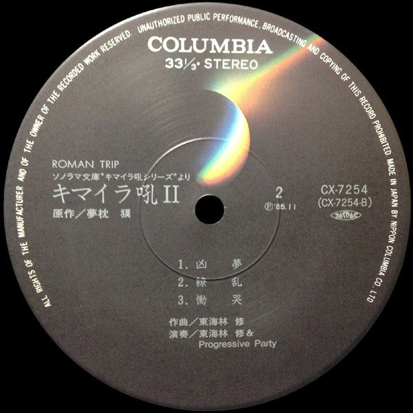 キマイラ吼II