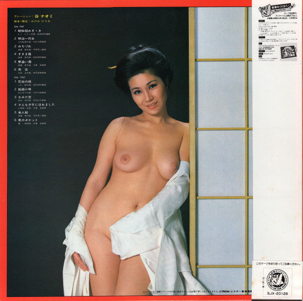 Master Release: 悶えの部屋 by Naomi Tani