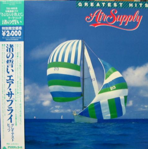 Master Release: Greatest Hits = グレイテスト・ヒッツ by Air Supply