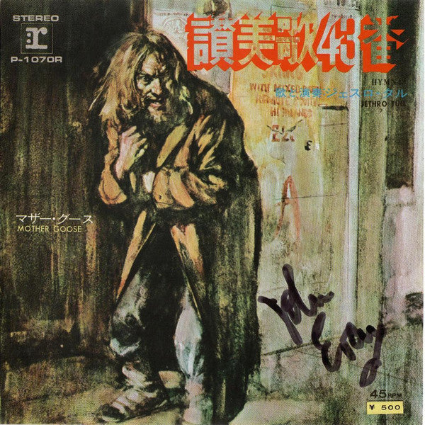 Release: Hymn 43 / Mother Goose-Vinyl-Japan-1971-P-1070R-3872277
