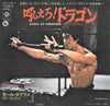 Carl Douglas - 吼えろ！ドラゴン = Kung Fu Fighting (Vinyl, 7
