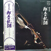 Watazumido - 即音乱調 (Vinyl, LP) Very Good Plus (VG+) / Very Good Plus (VG+)