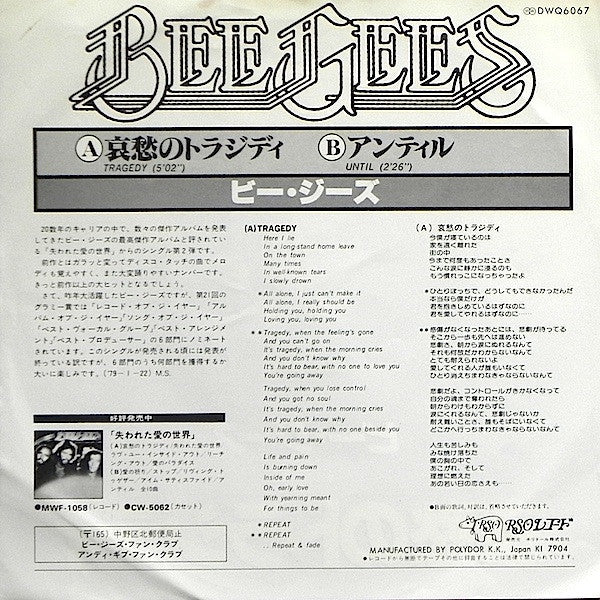 Release: Tragedy-Vinyl-Japan-1979-DWQ 6067-1545763