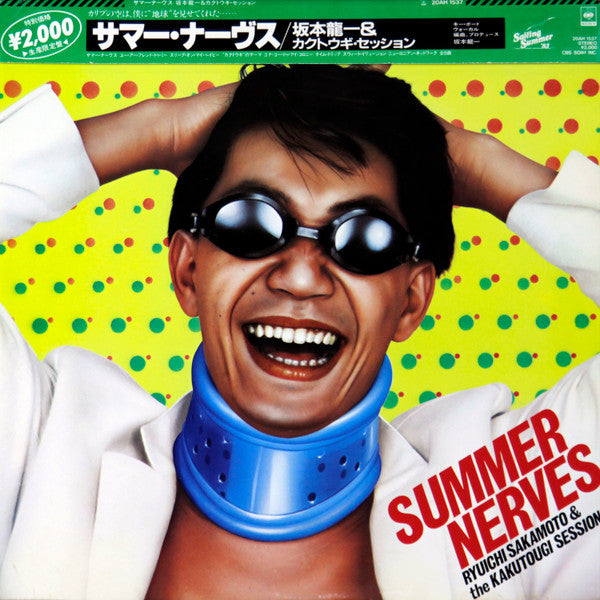 Release: サマー・ナーヴス = Summer Nerves-Vinyl-Japan-1983-20AH 1537-6226894