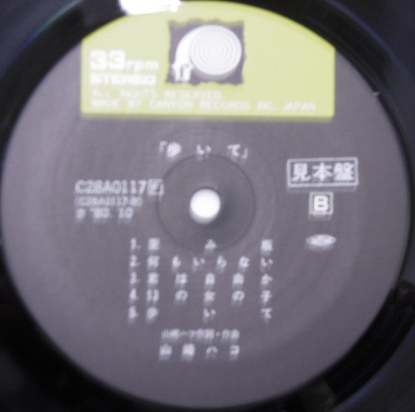歩いて