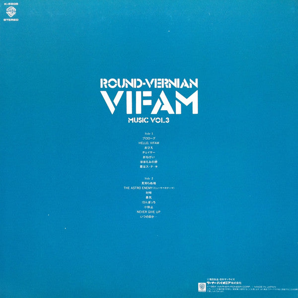 Round-Vernian Vifam Music & Drama = 銀河漂流「バイファム」総集編 (音楽とドラマ)