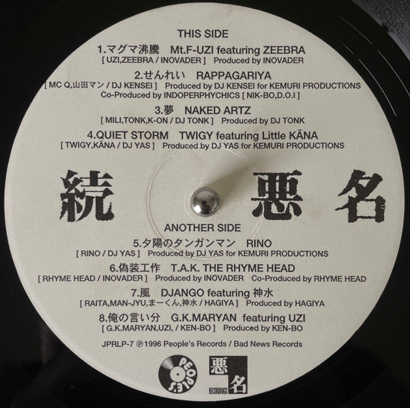 Release: 続・悪名-Vinyl-Japan-1996-JPRLP-7-3371366