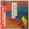 Toshiro Mayuzumi - 黛敏郎古典の旅 - 王朝音楽への招待 Ocho Ongaku Eno Shotai (Vinyl, LP, Album) Very Good Plus (VG+) / Very Good Plus (VG+)