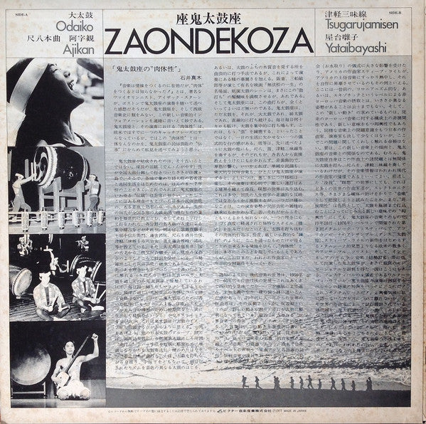 Zaondekoza = 座鬼太鼓座