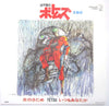 Tetsuro Oda - 炎のさだめ（ボトムズ主題歌） (Vinyl, 7