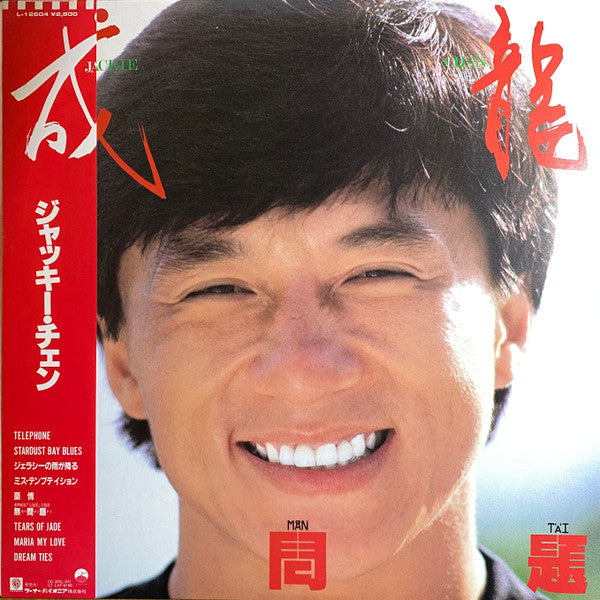 Release: 無問題-Vinyl-Japan-1987-L-12604-6954006