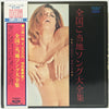 ゴールデン・サウンズ - 全国ご当地ソング大全集 (2xVinyl, LP, Album, Stereo) Very Good (VG) / Good Plus (G+)