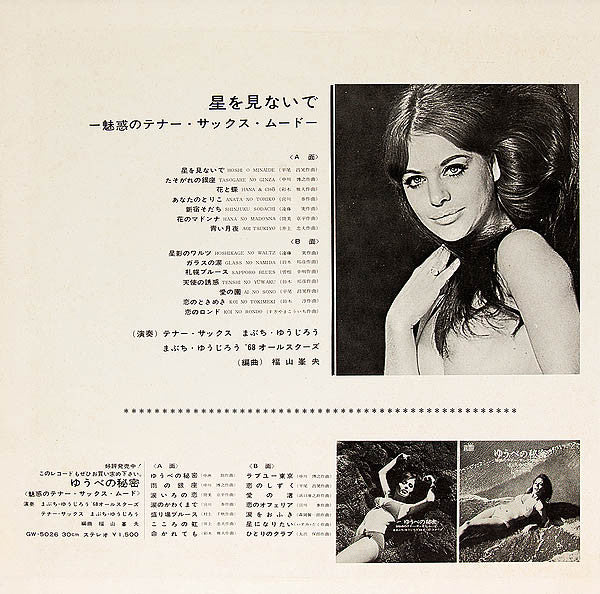 星を見ないで～魅惑のテナー・サックス・ムード～