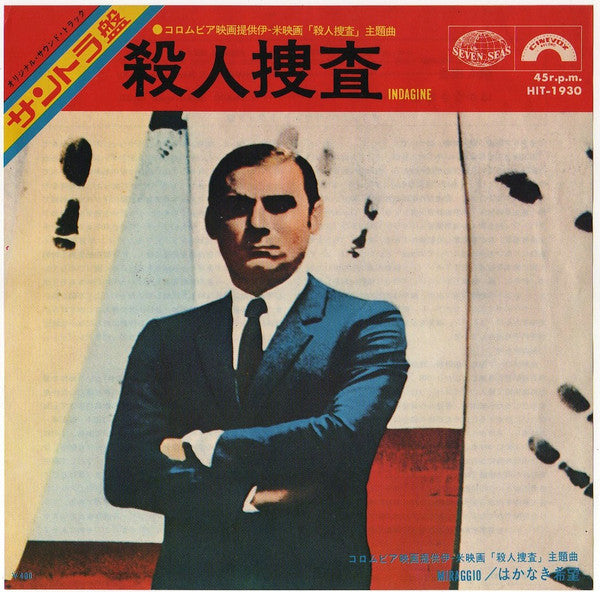 Release: Indagine Su Un Cittadino Al Di Sopra Di Ogni Sospetto-Vinyl-Japan-1971-HIT-1930, HIT-1930-6192760
