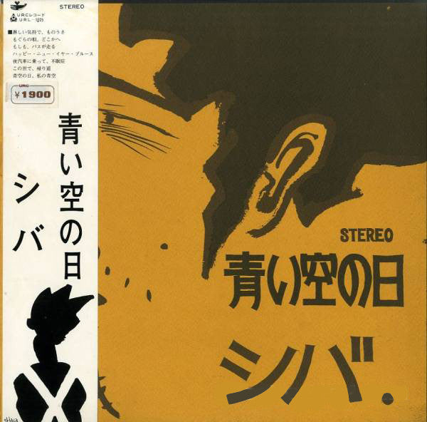Release: 青い空の日-Vinyl-Japan-1972-URL-1025-6877386