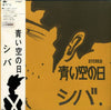 シバ - 青い空の日 (Vinyl, LP, Album) Very Good (VG) / Good Plus (G+)