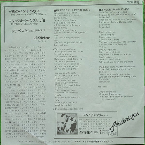 Release: Parties In A Penthouse = 恋のペントハウス-Vinyl-Japan-1980-VIPX-1509-2653540