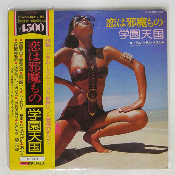 Release: Unknown Release-Vinyl-Japan-1974-MR-1513-6629181