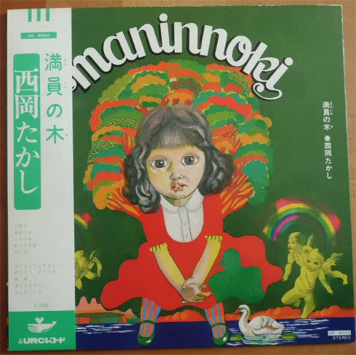 Master Release: Maninnoki = 満員の木 by Takashi Nishioka