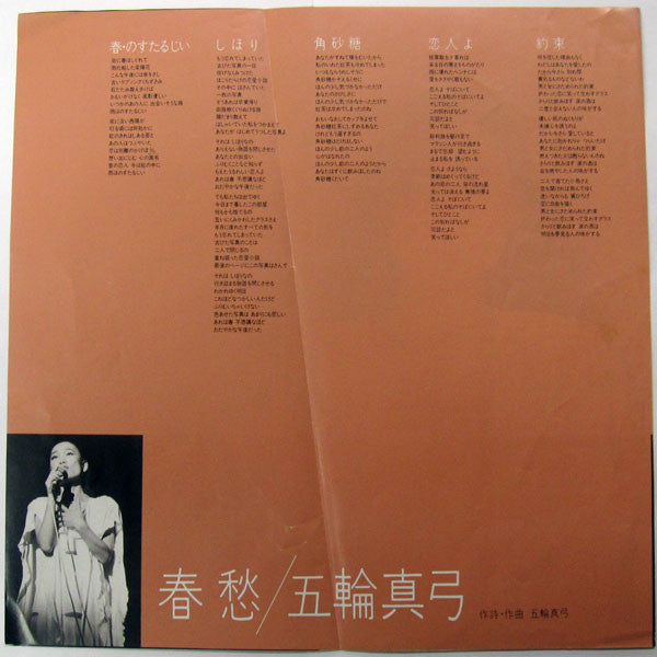 春愁 = Shun Shū