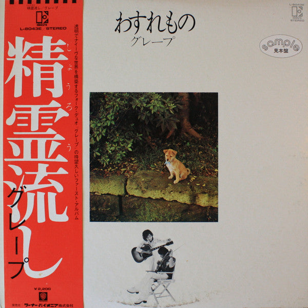 Release: わすれもの-Vinyl-Japan-1974-L-8043E-8006106