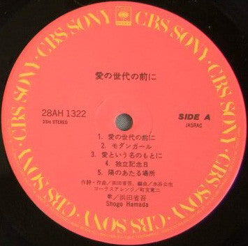 愛の世代の前に