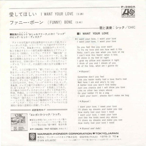 Release: I Want Your Love b/w (Funny) Bone-Vinyl-Japan-1978-P-390A-8540311